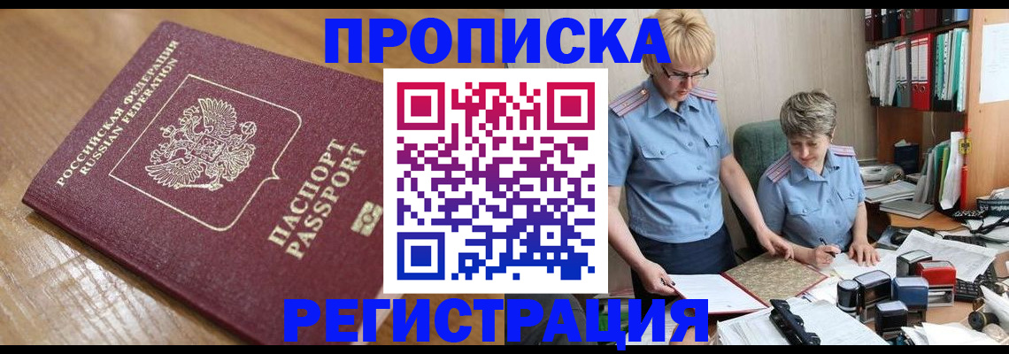 прописка в Назарово