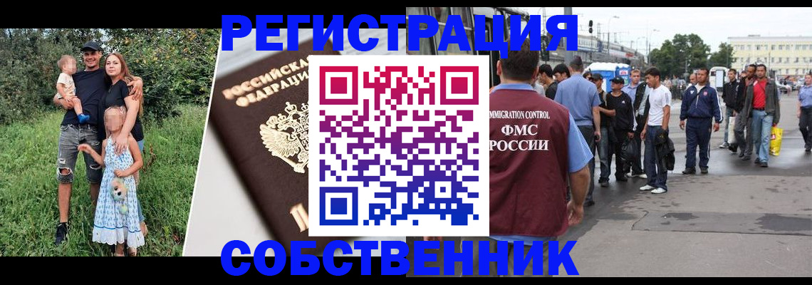 временная регистрация законно в Назарово