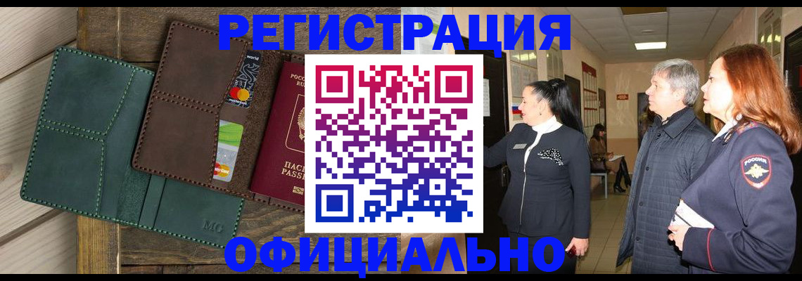 прописка штамп в Назарово