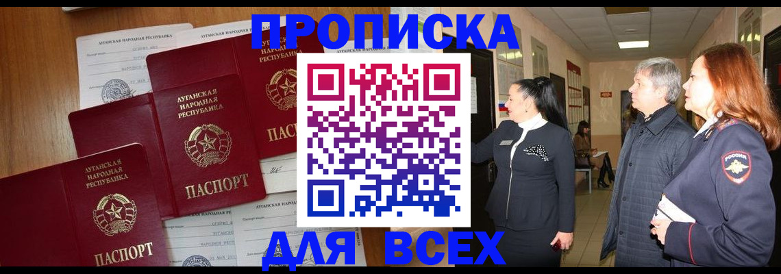 прописка от собственника в Назарово