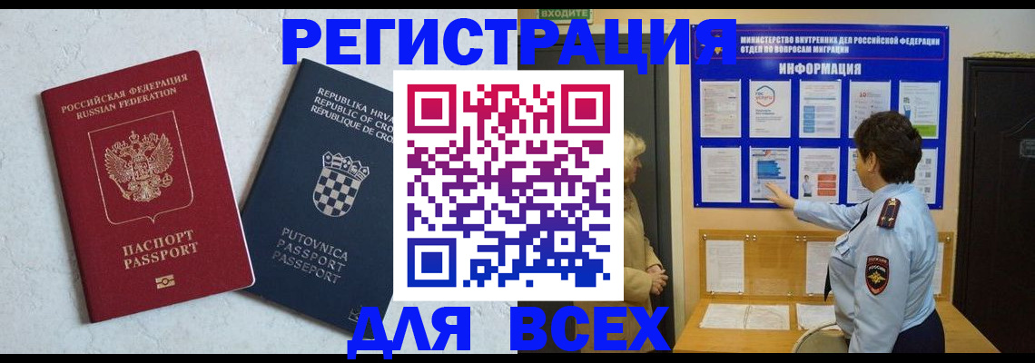 временная регистрация в квартире в Назарово